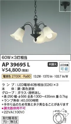 ペンダントライト AP54912 スモークグレー LED 3点 - メルカリ