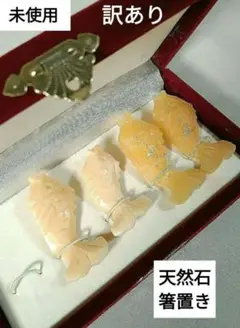 未使用　訳あり　天然石　箸置き　魚　オニックス　置物　かわいい　アクアリウム