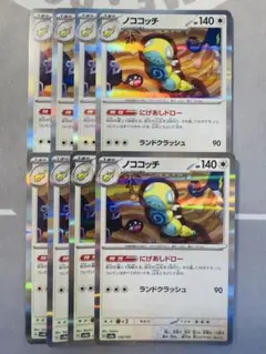 ノココッチ r にげあしドロー　8枚セット