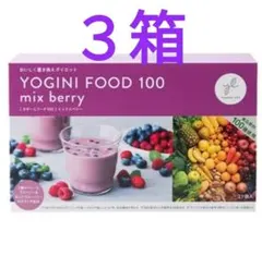 YOGINI FOOD 100 ミックスベリー 【限定品】1箱 LAVA ヨギーニフード 100ミックスベリー ラバ - メルカリ