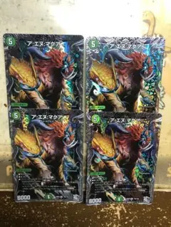 アエヌマクア 銀トレジャー 4枚