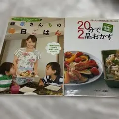 藤原さんちの毎日ごはん みきママ著【レシピ121品・人気本】 - メルカリ