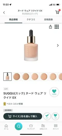SUQQU ヌード ウェア リクイド EX 210 30ml