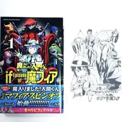 【即購入可】魔フィア 1巻 初版 特典 帯付き
