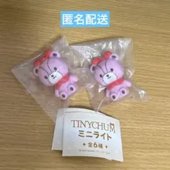 ☆匿名配送☆ 2点セットTYNYCHUM タイニーチャム ミニライト ピンク