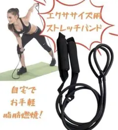 エクササイズ ストレッチバンド 新品 黒 ゴム 筋トレ