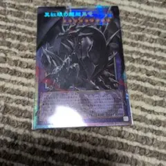 遊戯王 真紅眼の超越黒竜 レッドアイズ オーバーフレーム プリシク 日