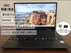 NEC VersaPro 13.3インチ 第8世代i5