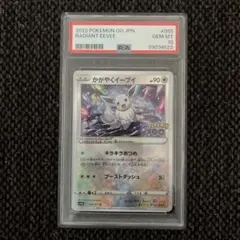 psa10 かがやくイーブイ K S10b Pokémon GO 055/071 - メルカリ
