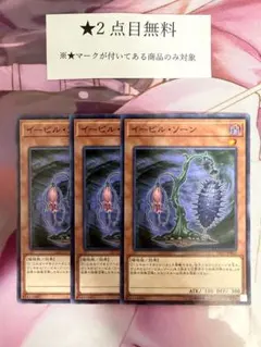 遊戯王 イービル・ソーン N×3枚セット