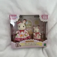 シルバニアファミリー B賞 フルーツケーキペアセット