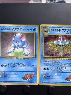 カスミのドククラゲ カスミのメノクラゲ　　旧裏