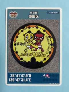 2025年最新】墨田 マンホールカードの人気アイテム - メルカリ