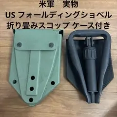 デッドストック　米軍　実物　フォールディングショベル 実物スコップ ② MILITARY 実物 USED 米軍 ENTRENCHING TOOL フォールディング
