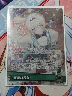 風真いろは　OSR