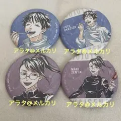 呪術廻戦 乙骨憂太 禪院真希 Ani-Art マット缶バッジ 4点セット