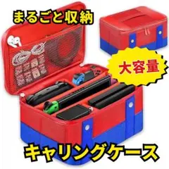 【人気】Switch対応収納ケース マリオ風デザイン