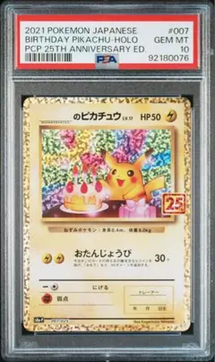 2025年最新】おたんじょうび ピカチュウ psaの人気アイテム
