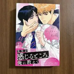 グッド・ティーチャー（1）著者: Eeej 韓国BL