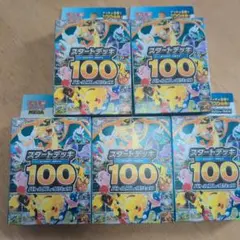 ポケモンカードゲームMEGAスタートデッキ100 5個セット