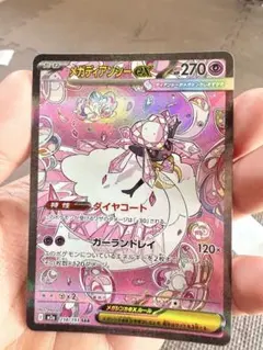 2026年最新】メガディアンシーex SARの人気アイテム - メルカリ