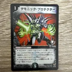 デモニック・プロテクター デュエルマスターズ プロモ - メルカリ