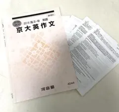2025年最新】京大英作文の人気アイテム - メルカリ