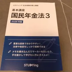 2026年最新】社労士 スタディングの人気アイテム - メルカリ