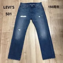 LEVI'S リーバイス 501 150周年モデル ダメージ加工 限定モデルのサムネイル