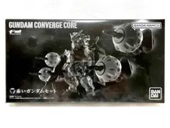 【新品未開封】FW GUNDAM CONVERGE CORE 赤いガンダムセット