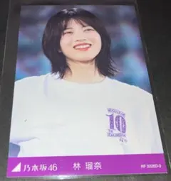 乃木坂46 林瑠奈 トレーディングカードD-3 10th バスラ