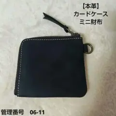 【本革】L字ファスナー コインケース ブラック 小銭入れ コンパクト　ミニ財布