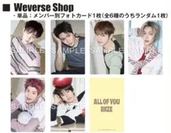 RIIZE CD All of You ウィバース限定トレカ 6種類セット