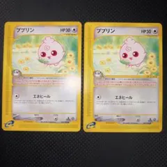 極美品　ププリン　eカード 2枚　1ed エネヒール