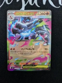 ポケモン メガリザードンX ex rr インフェルノX