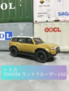 改造トミカ】トミカ ランドクルーザー 250 TOYOTA純正カラー(8X0