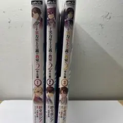 ようこそ実力史上主義の教室へ 1-3巻セット