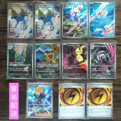 ポケモンカード AR SARまとめ売り11枚セットのサムネイル