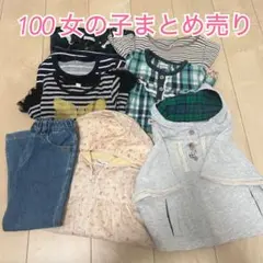 【8点】女の子 子供服まとめ売り100