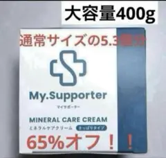 2025年最新】マイサポーターミネラルケアクリームの人気アイテム