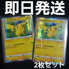 ピカチュウ 2枚セット R S10b Pokémon GO 028/071