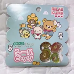 新品　正規品　リラックマ　シールビッツ　おはじきシール