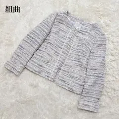 組曲クミキョク　ツイード　ノーカラージャケット　Mサイズ
