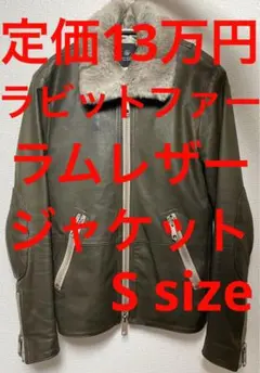 【希少】ユナイデットアローズ　ラビットファー　ラムレザージャケット