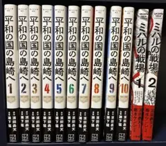 2025年最新】平和の国の島崎へ全巻の人気アイテム - メルカリ