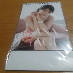 八木奈々 2023 卓上カレンダー サイン入り