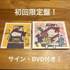 【サイン付き】ヤバイTシャツ屋さん　CD&DVDセミコンプセット 2025年最新】ヤバt サインの人気アイテム - メルカリ