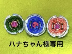 メタルファイトベイブレード　中古セット　まとめ売り【BEYBRADE USED】