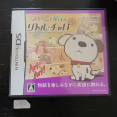 えいごで旅する リトル・チャロ