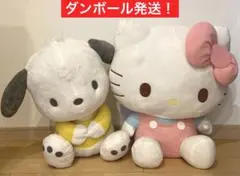 ハローキティ パステルピンクドール GGJ ポチャッコ 超超BIGぬいぐるみ